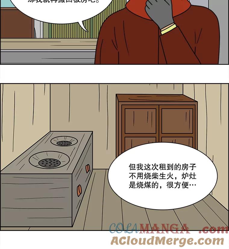 《双甲路边摊》70.豆腐汤（4） 第19页