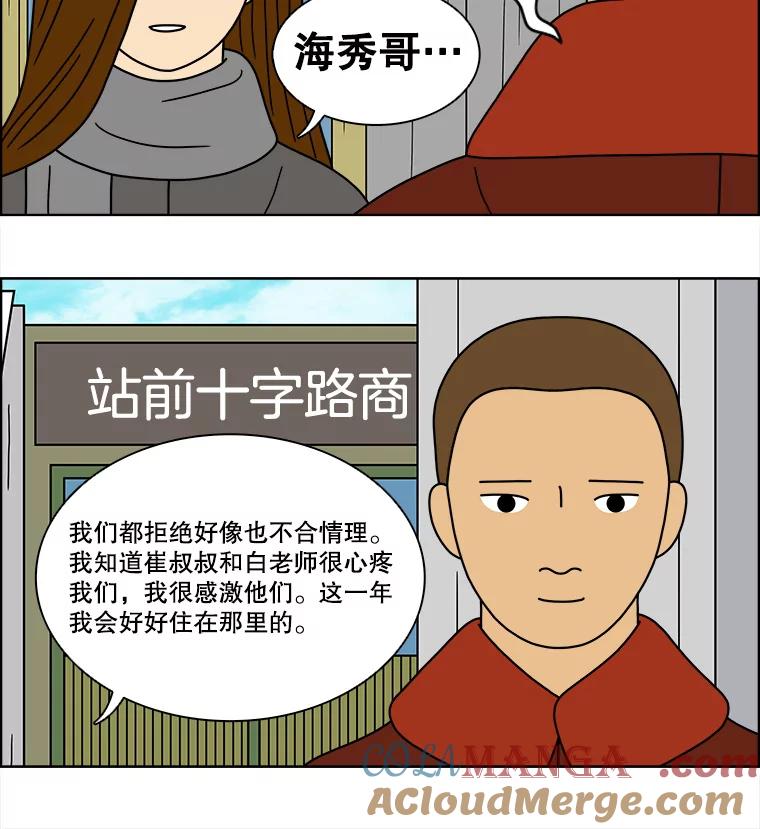 《双甲路边摊》70.豆腐汤（4） 第25页