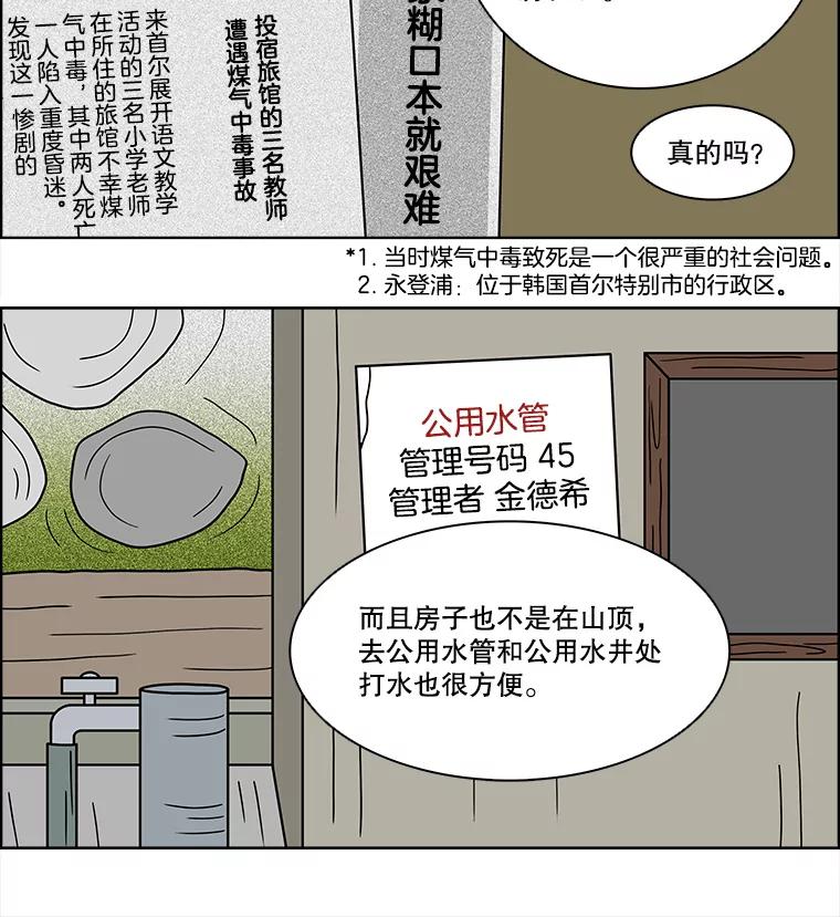 《双甲路边摊》70.豆腐汤（4） 第21页