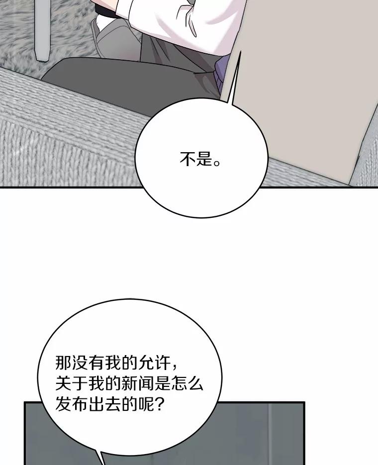 《必须同寝才可以》70.耍手段 第78页