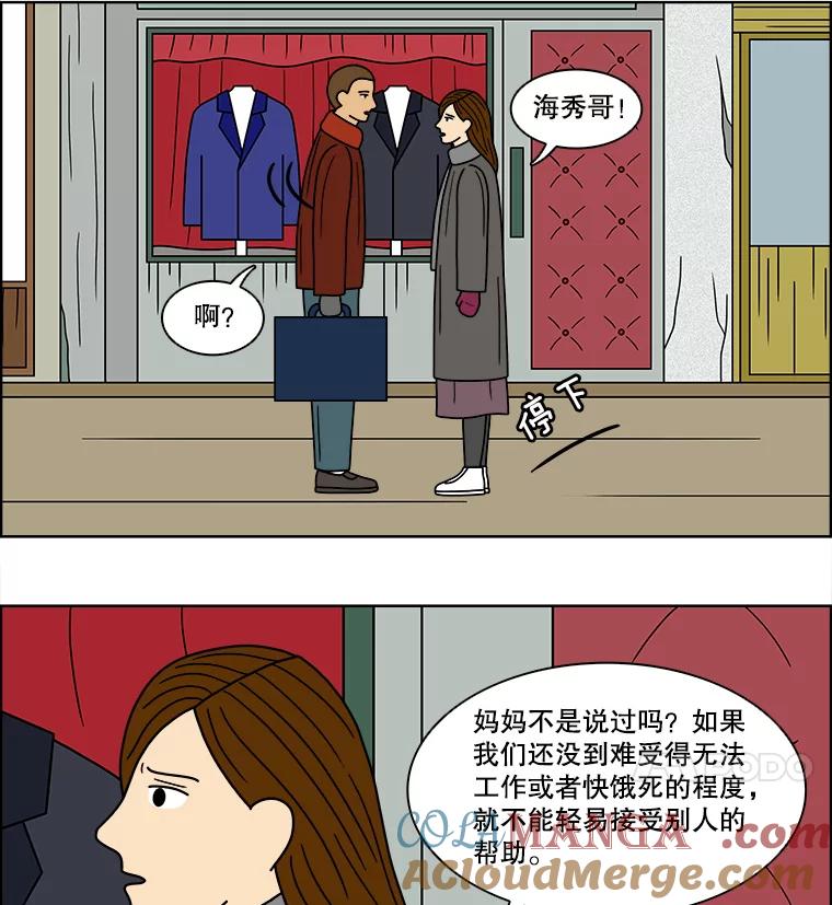 《双甲路边摊》70.豆腐汤（4） 第16页
