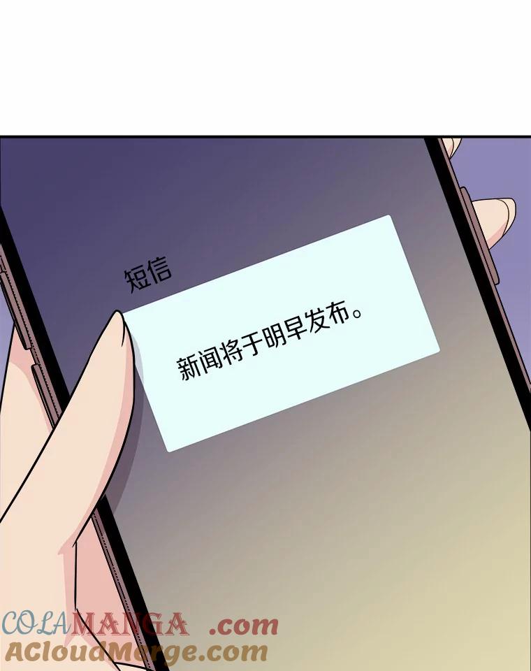 《必须同寝才可以》70.耍手段 第37页