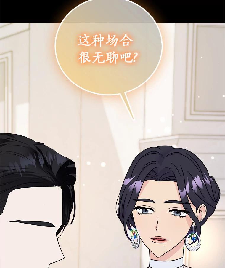 《必须同寝才可以》70.耍手段 第20页