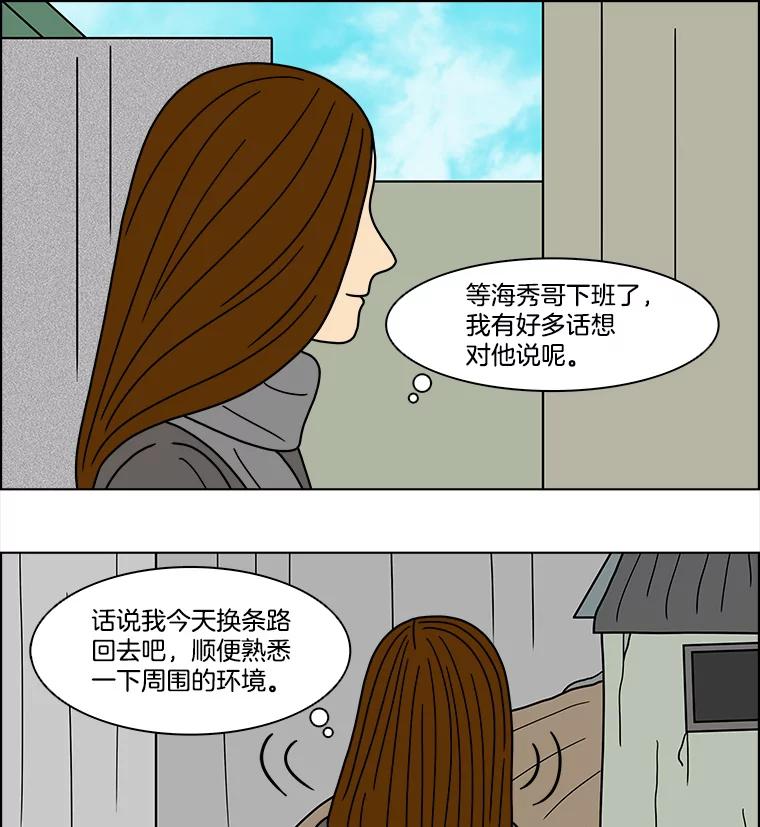 《双甲路边摊》70.豆腐汤（4） 第54页