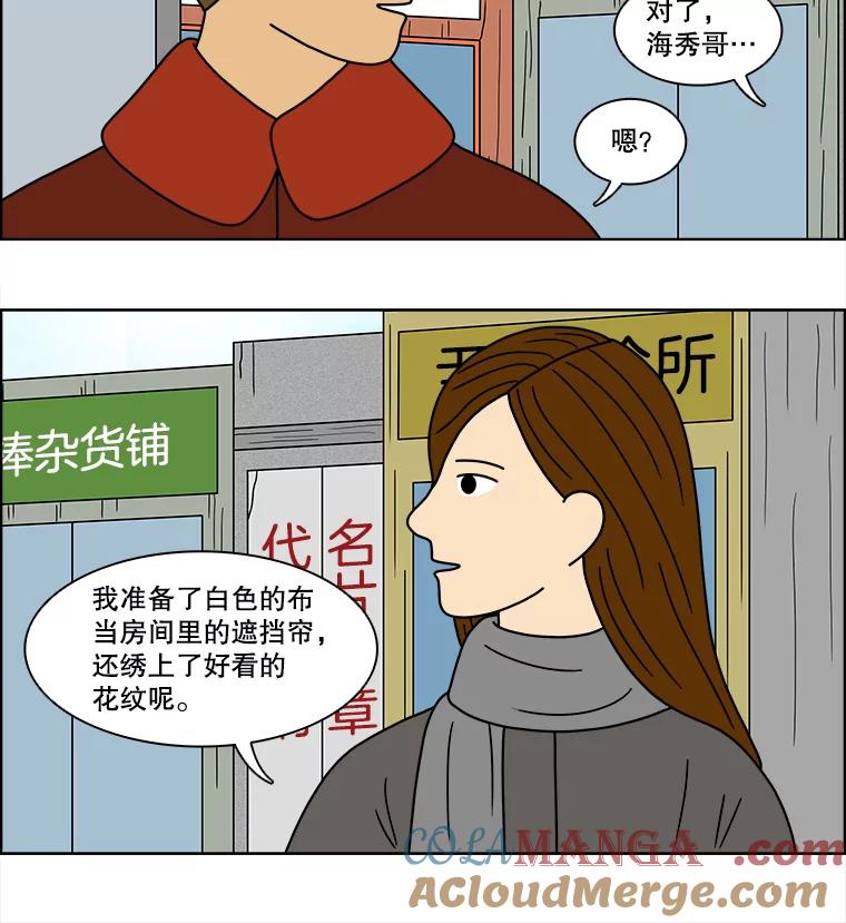《双甲路边摊》70.豆腐汤（4） 第13页
