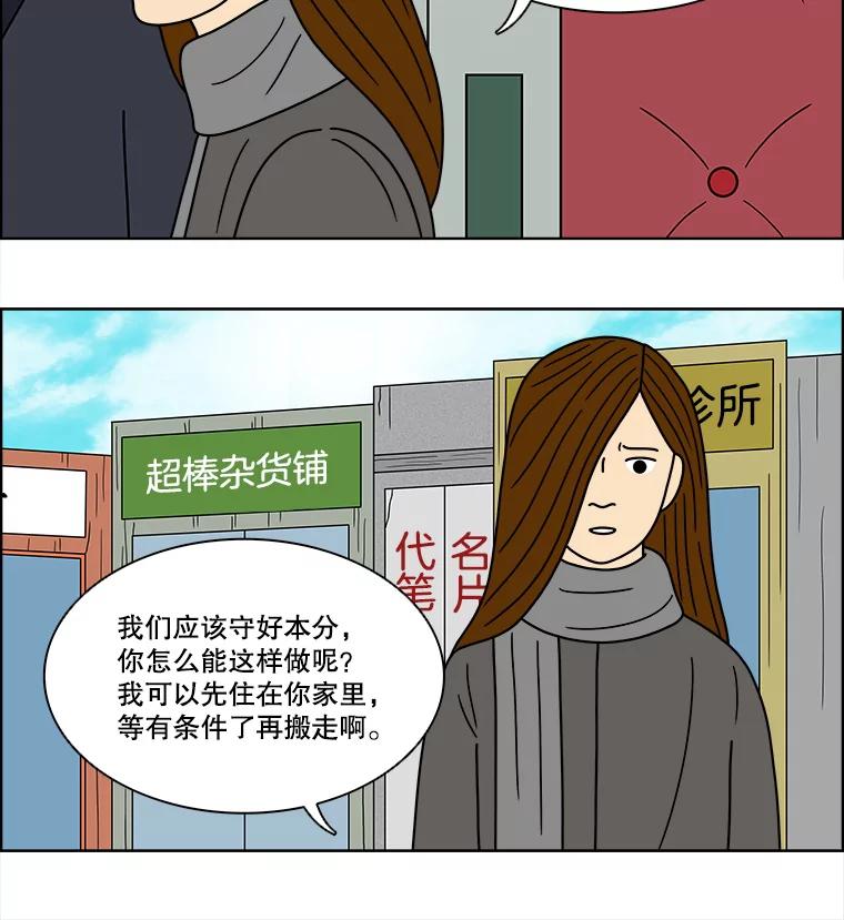 《双甲路边摊》70.豆腐汤（4） 第17页