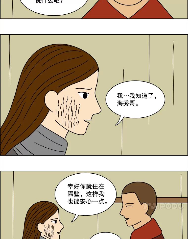 《双甲路边摊》70.豆腐汤（4） 第51页