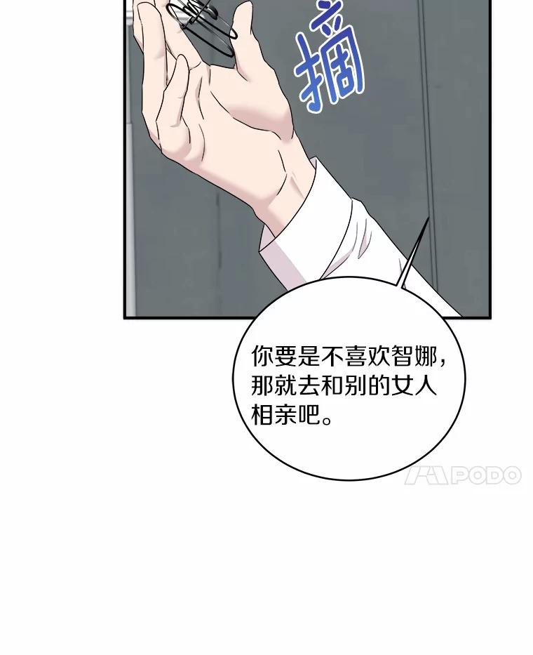 《必须同寝才可以》70.耍手段 第91页