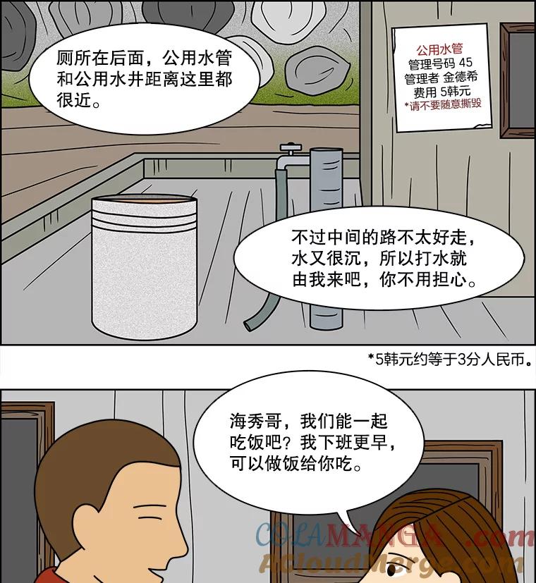 《双甲路边摊》70.豆腐汤（4） 第46页