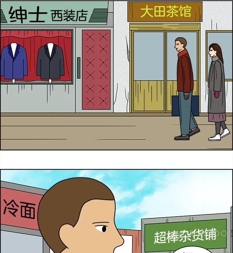 《双甲路边摊》70.豆腐汤（4） 第12页