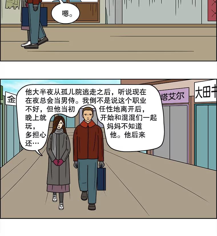 《双甲路边摊》70.豆腐汤（4） 第27页