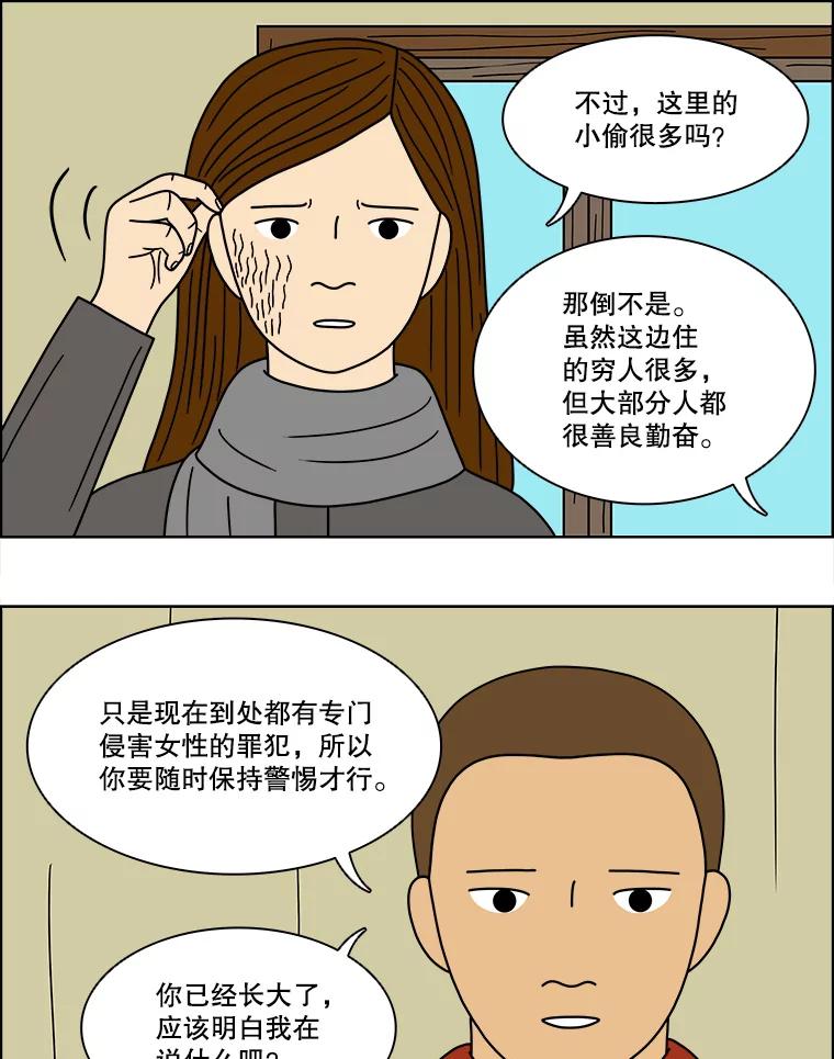 《双甲路边摊》70.豆腐汤（4） 第50页
