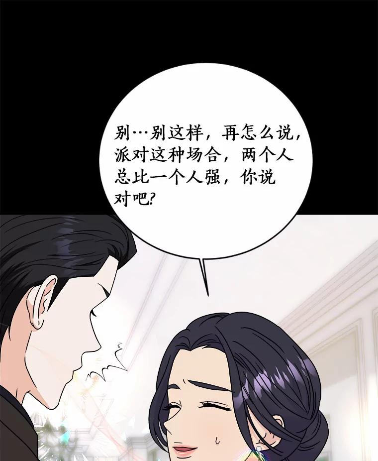 《必须同寝才可以》70.耍手段 第28页