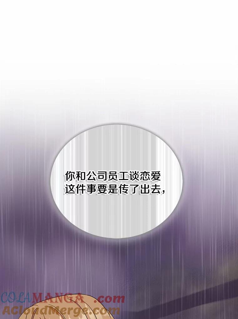 《必须同寝才可以》70.耍手段 第97页