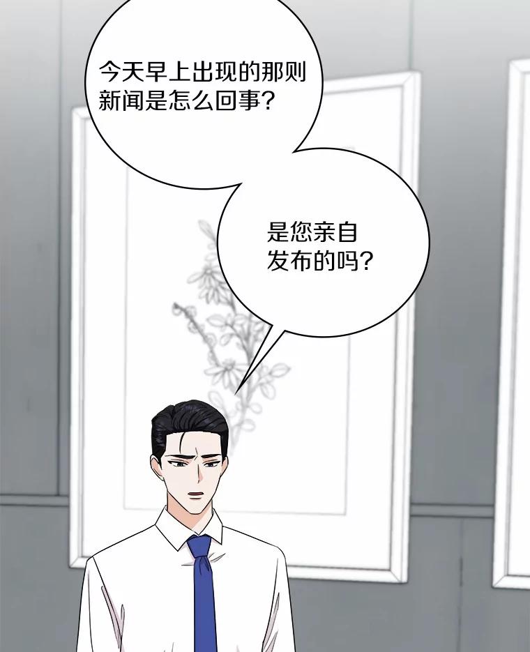 《必须同寝才可以》70.耍手段 第76页