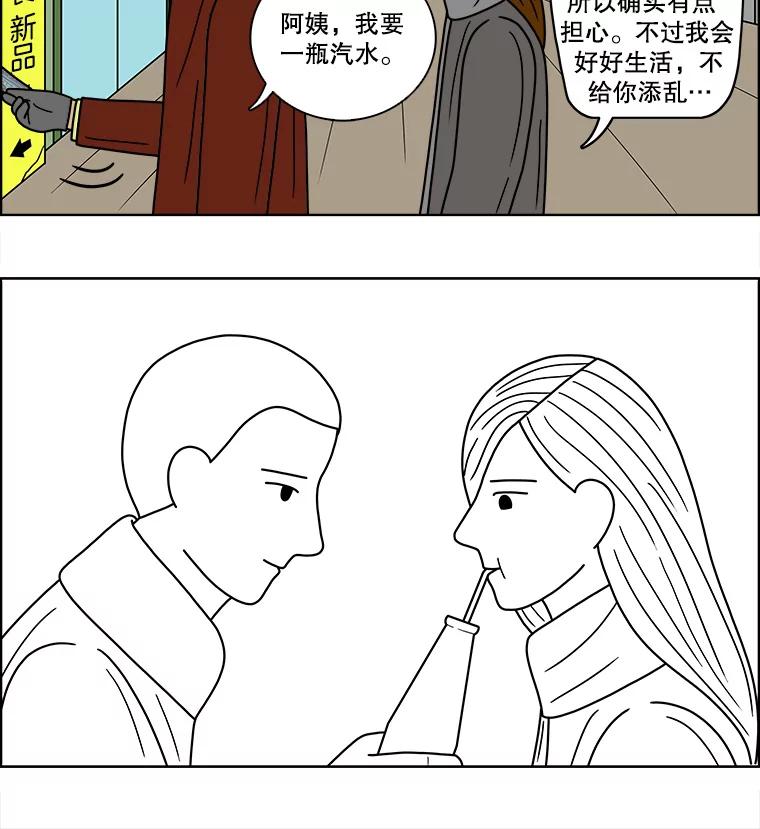 《双甲路边摊》70.豆腐汤（4） 第29页
