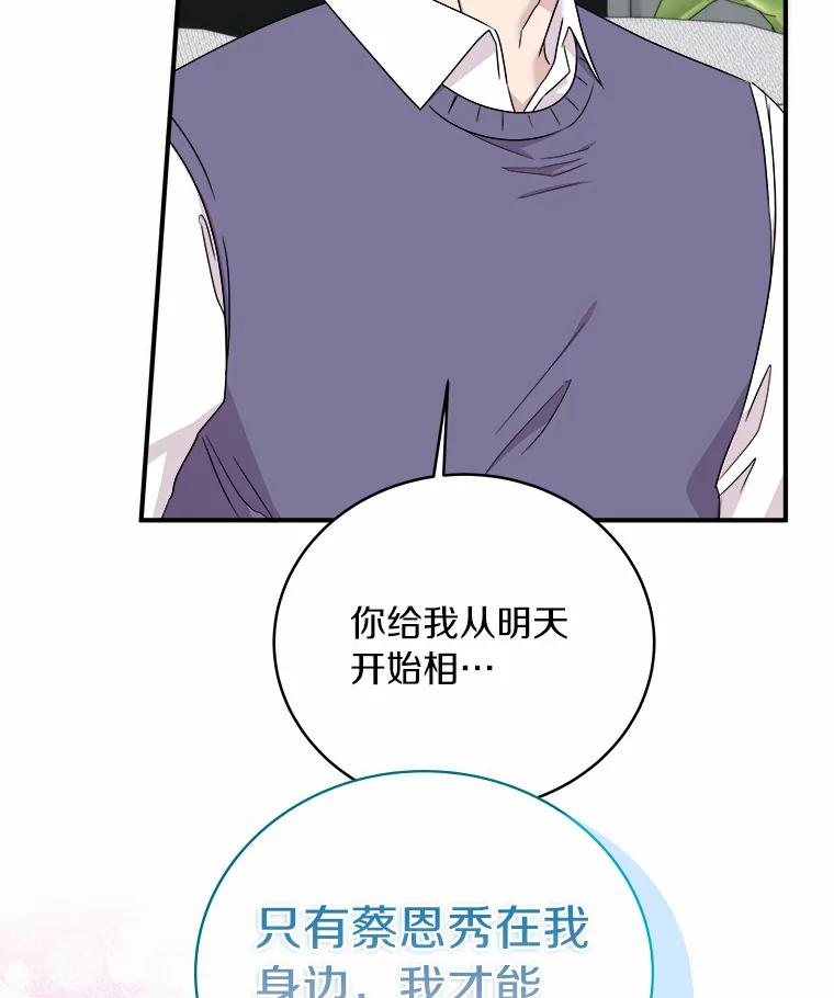 《必须同寝才可以》70.耍手段 第110页