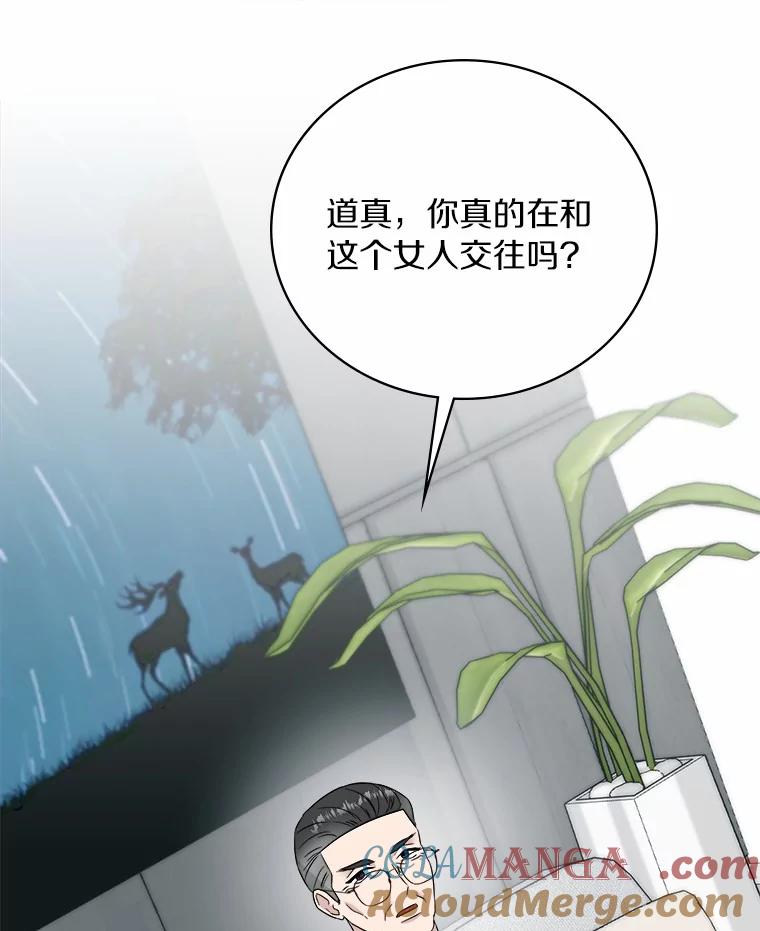 《必须同寝才可以》70.耍手段 第85页