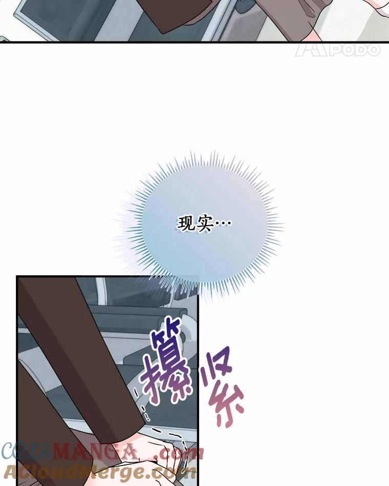 《必须同寝才可以》70.耍手段 第61页