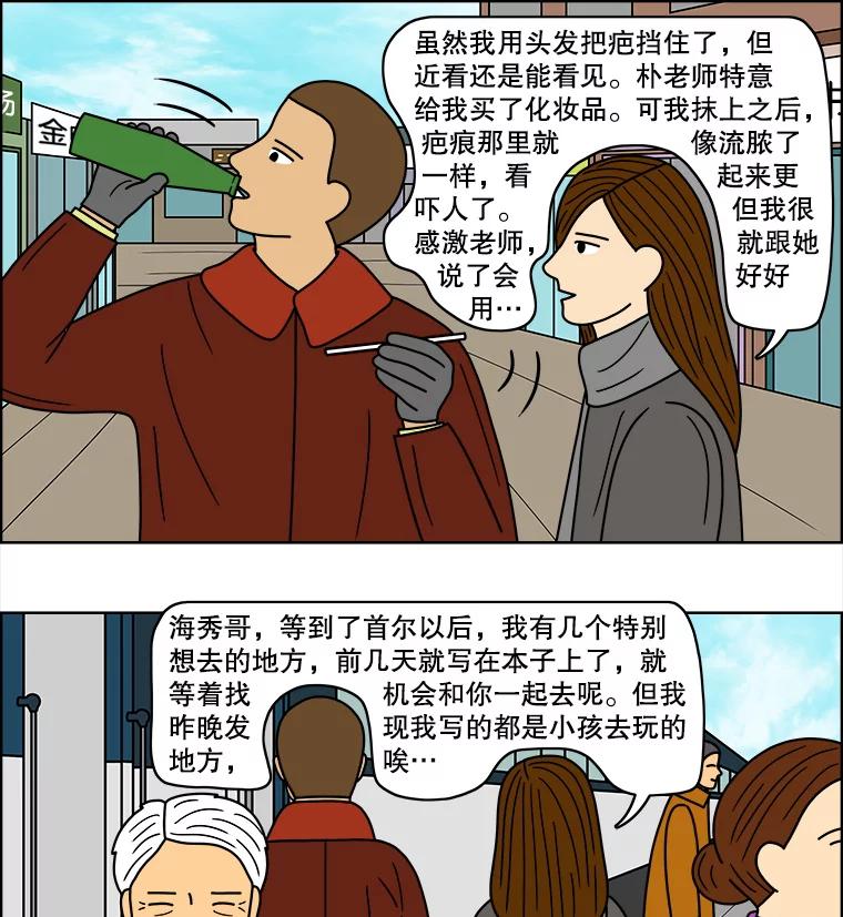 《双甲路边摊》70.豆腐汤（4） 第30页