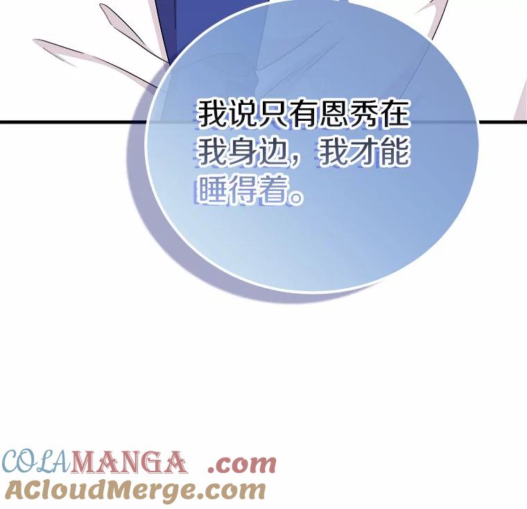 《必须同寝才可以》70.耍手段 第117页
