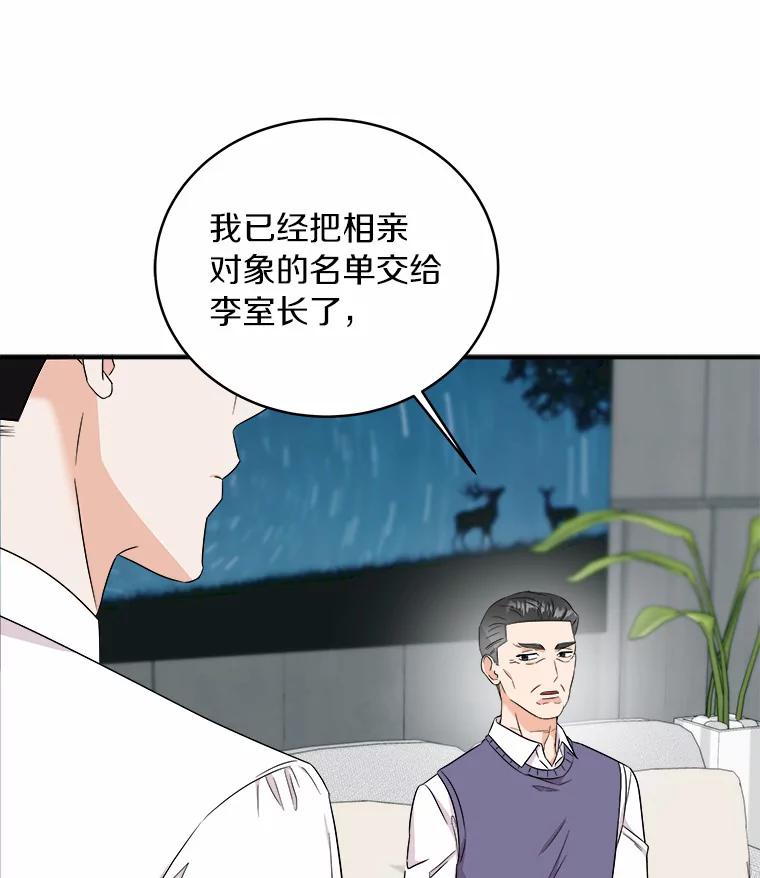 《必须同寝才可以》70.耍手段 第100页