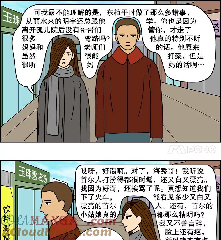 《双甲路边摊》70.豆腐汤（4） 第28页
