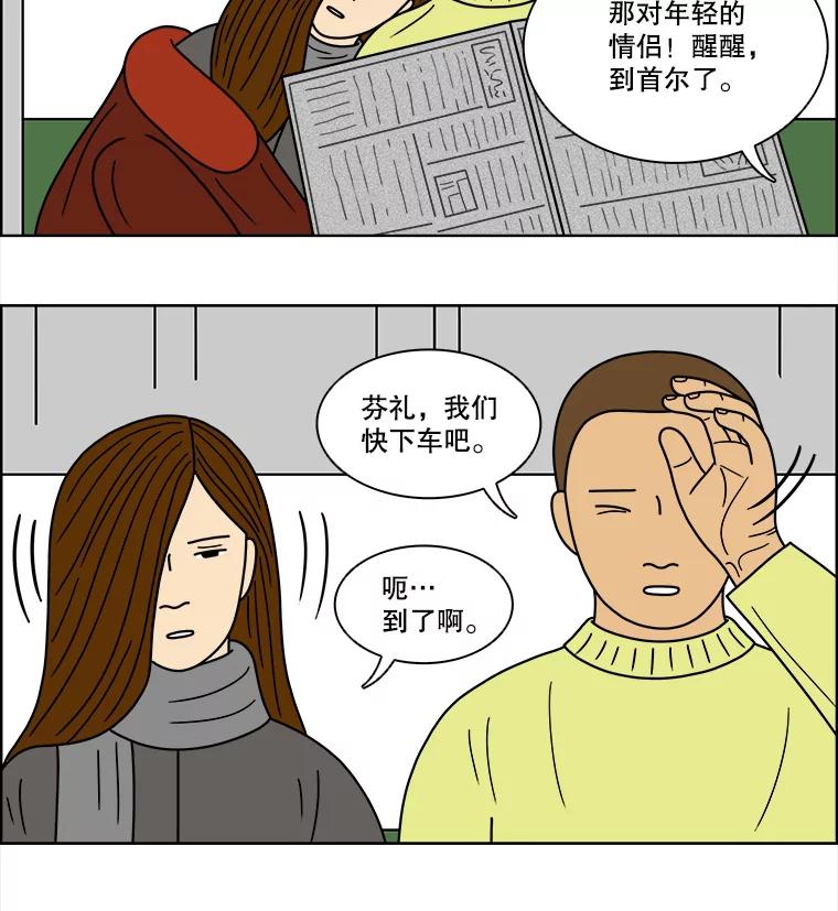 《双甲路边摊》70.豆腐汤（4） 第39页