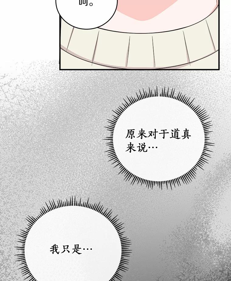 《必须同寝才可以》70.耍手段 第52页