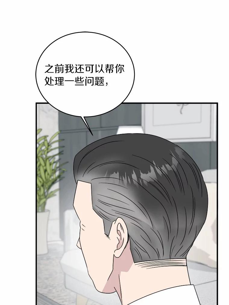 《必须同寝才可以》70.耍手段 第92页