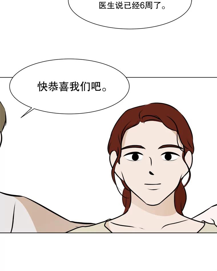《寻找小艾》69.怀孕 第50页