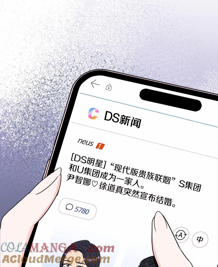 《必须同寝才可以》70.耍手段 第45页