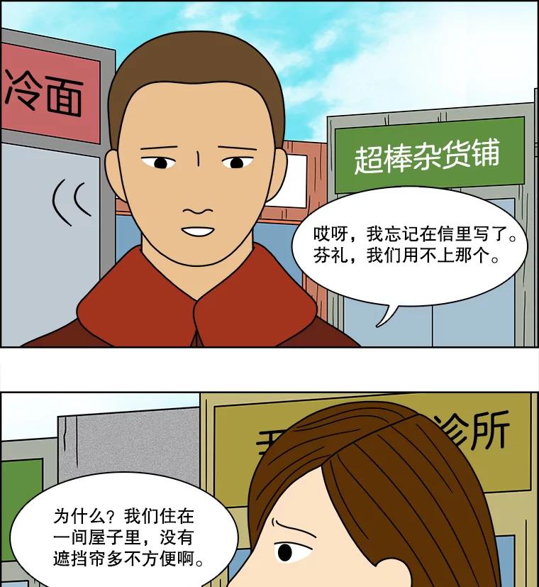 《双甲路边摊》70.豆腐汤（4） 第14页