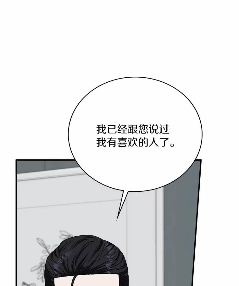 《必须同寝才可以》70.耍手段 第107页