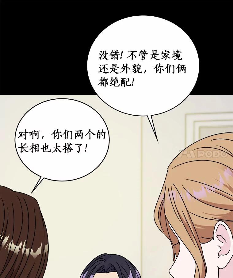 《必须同寝才可以》70.耍手段 第14页