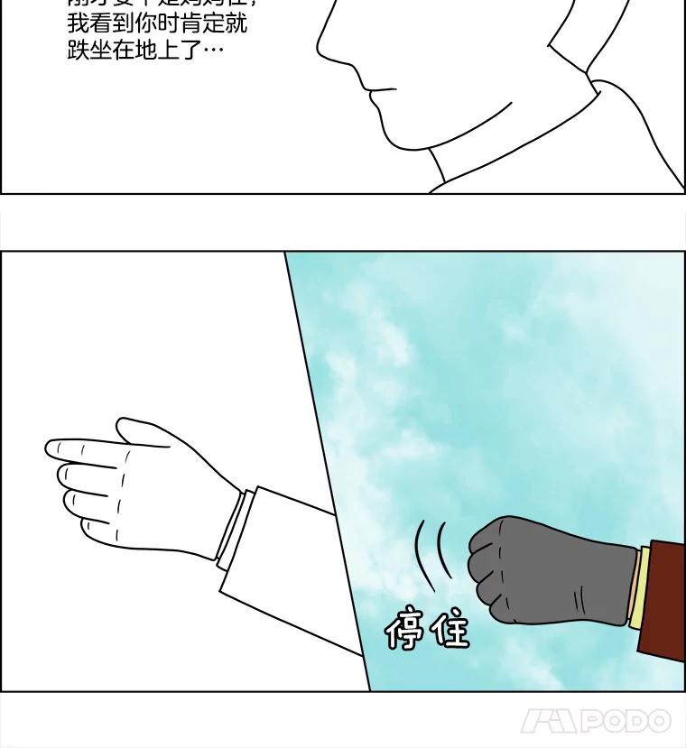 《双甲路边摊》70.豆腐汤（4） 第9页