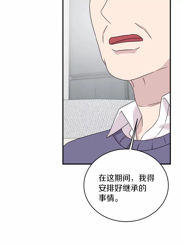 《必须同寝才可以》70.耍手段 第96页