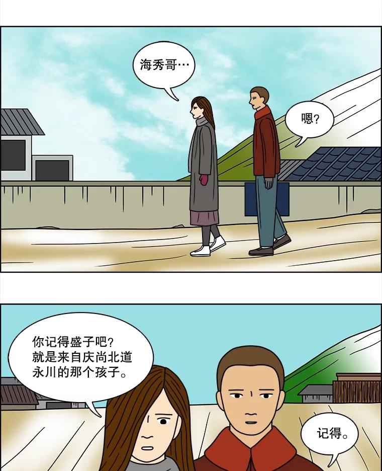 《双甲路边摊》70.豆腐汤（4） 第3页