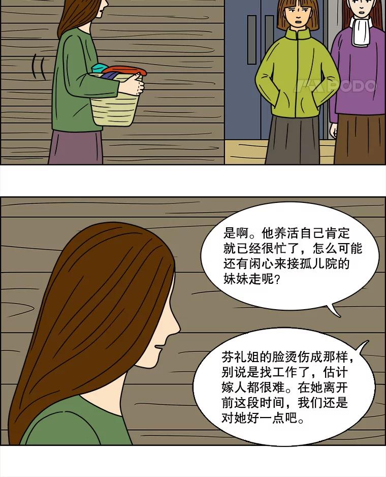 《双甲路边摊》70.豆腐汤（4） 第5页