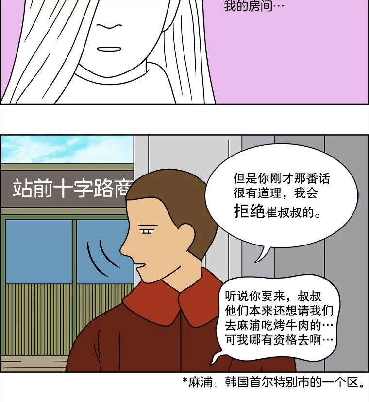 《双甲路边摊》70.豆腐汤（4） 第23页
