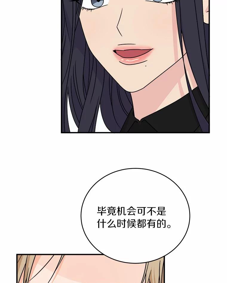 《必须同寝才可以》71.假新闻 第95页