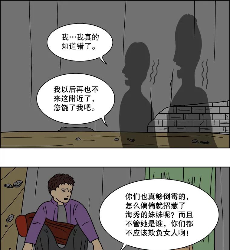《双甲路边摊》71.豆腐汤（5） 第18页
