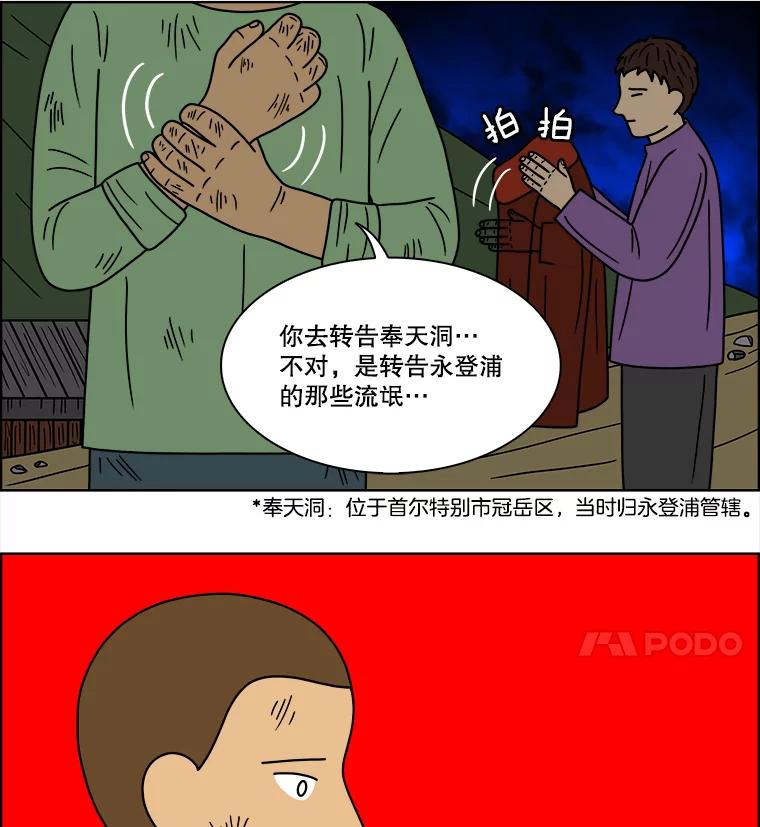《双甲路边摊》71.豆腐汤（5） 第20页