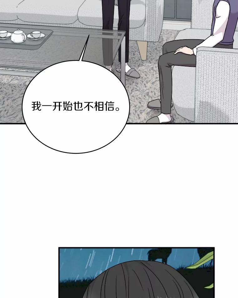 《必须同寝才可以》71.假新闻 第24页