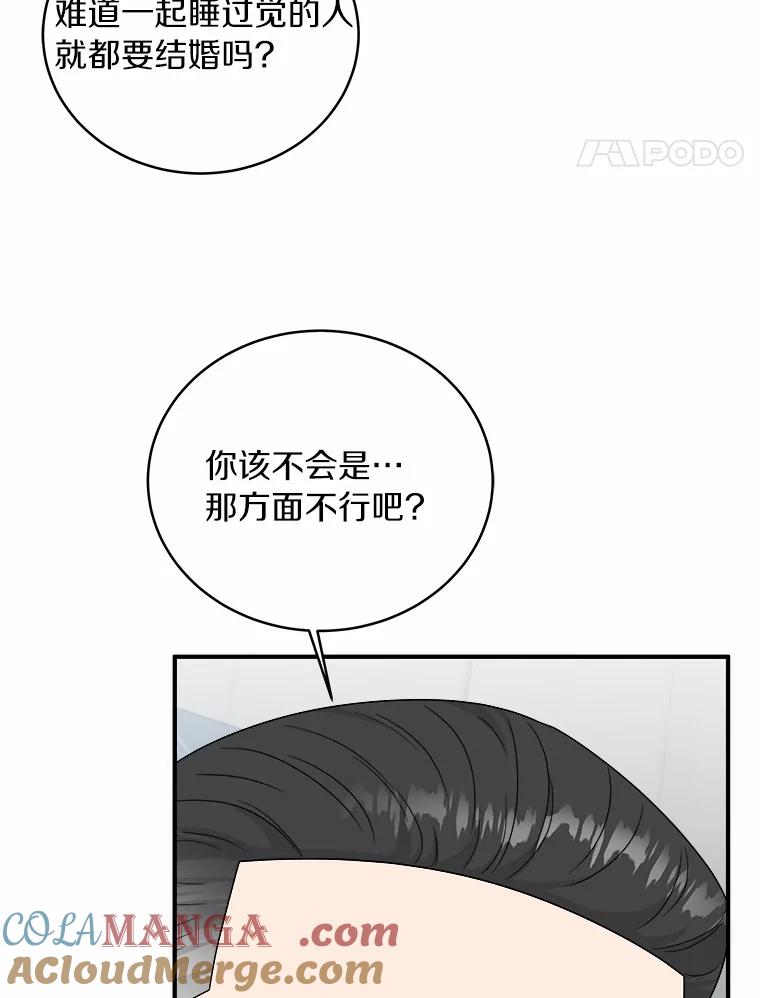 《必须同寝才可以》71.假新闻 第33页