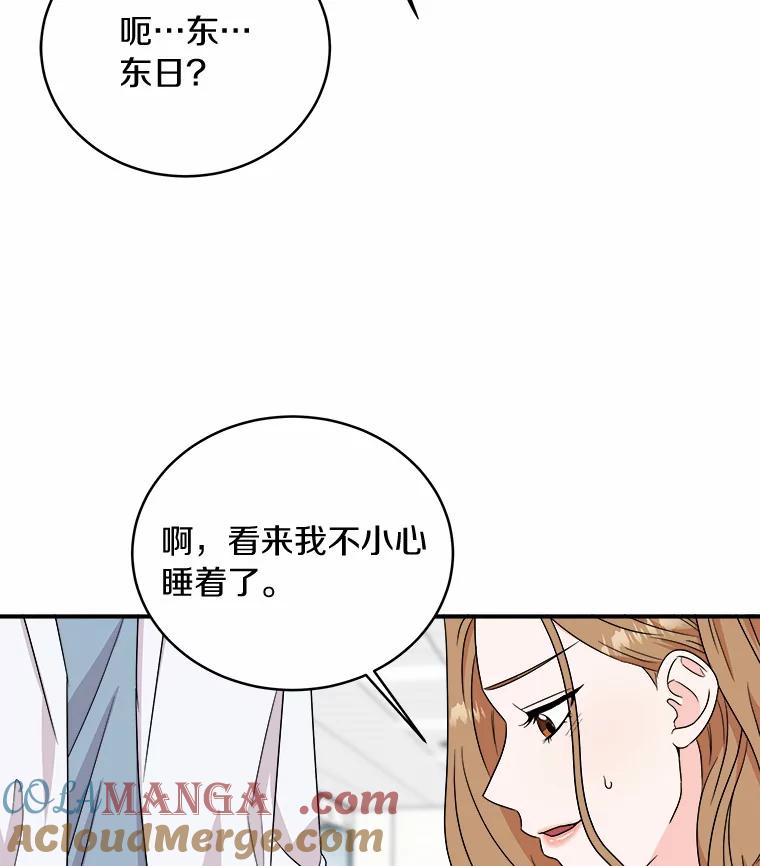 《必须同寝才可以》71.假新闻 第5页