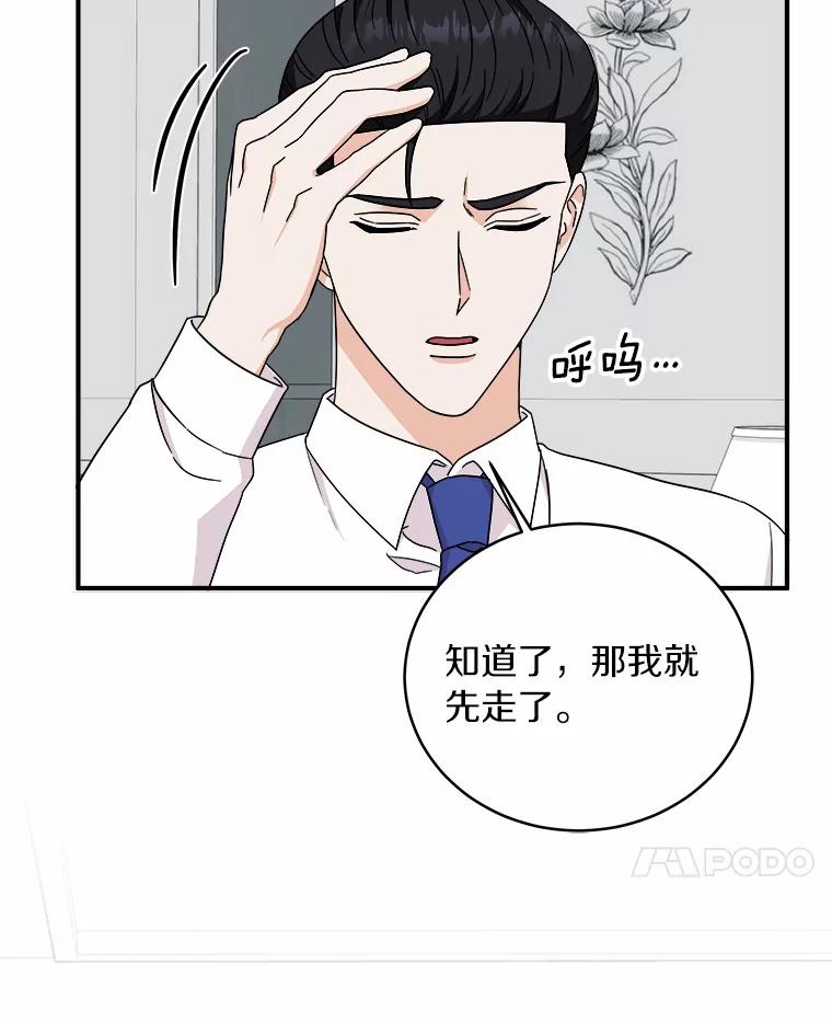 《必须同寝才可以》71.假新闻 第39页
