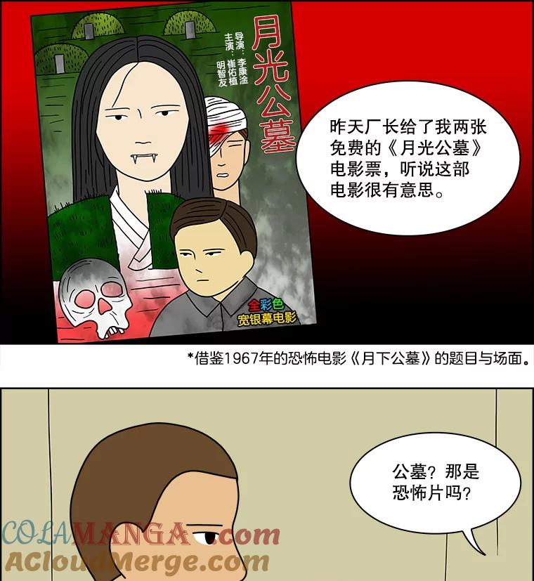 《双甲路边摊》71.豆腐汤（5） 第46页