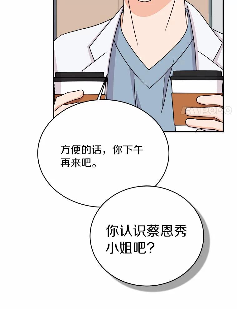 《必须同寝才可以》71.假新闻 第60页