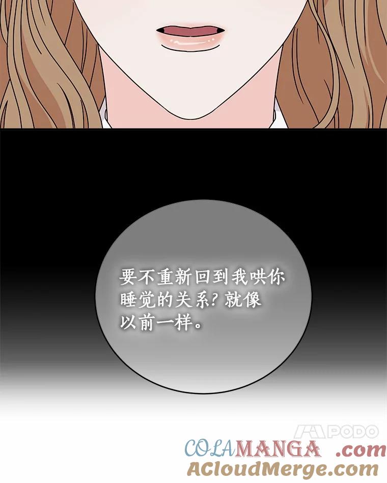 《必须同寝才可以》71.假新闻 第29页